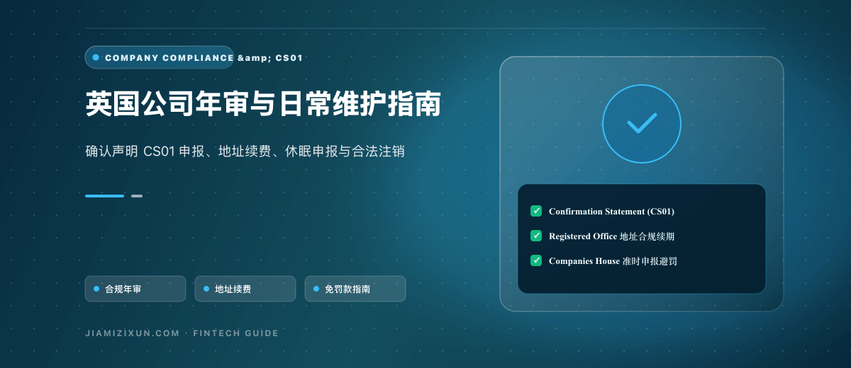 1st Formations英国公司后续维护：年审、地址续费、注销指南