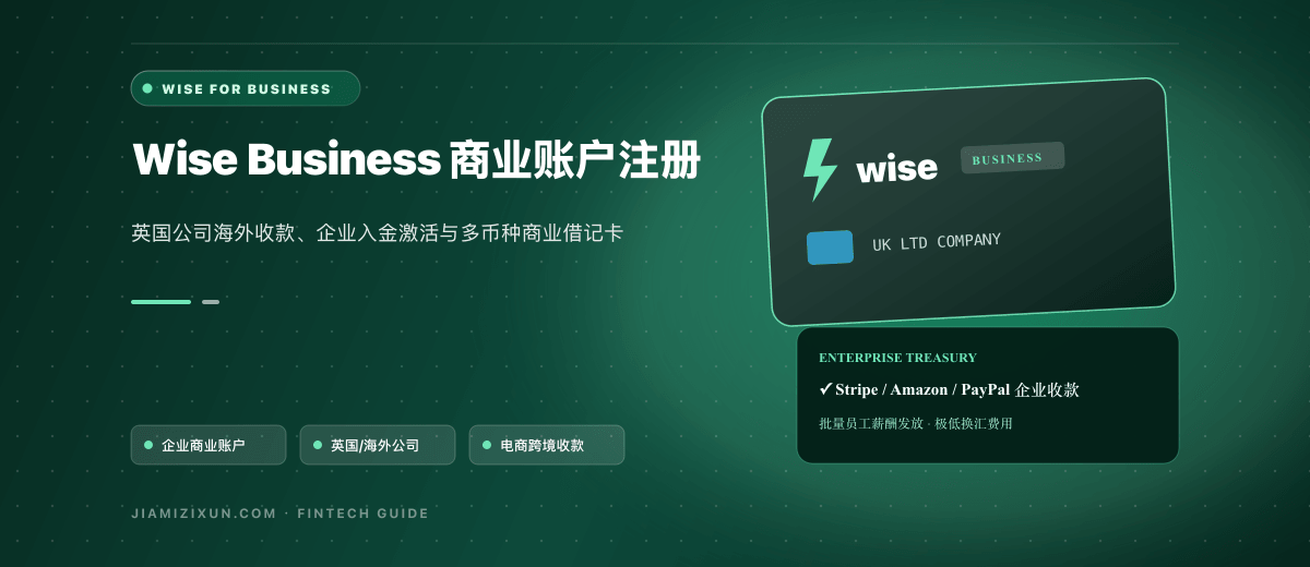 Wise Business商业账户注册教程：激活、实体卡与英国公司收款