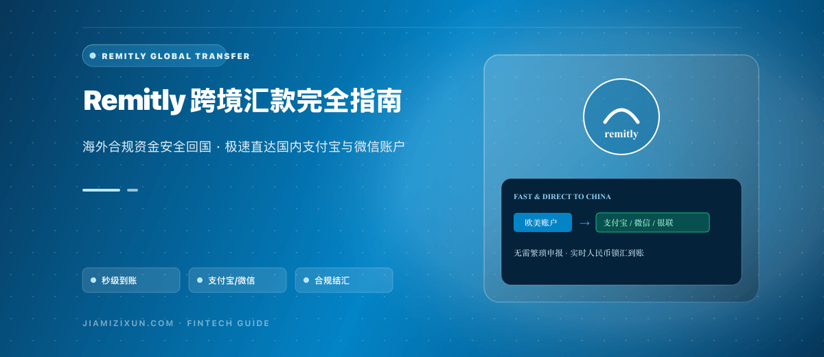 Remitly注册使用教程：跨境汇款到中国、手续费和到账时间