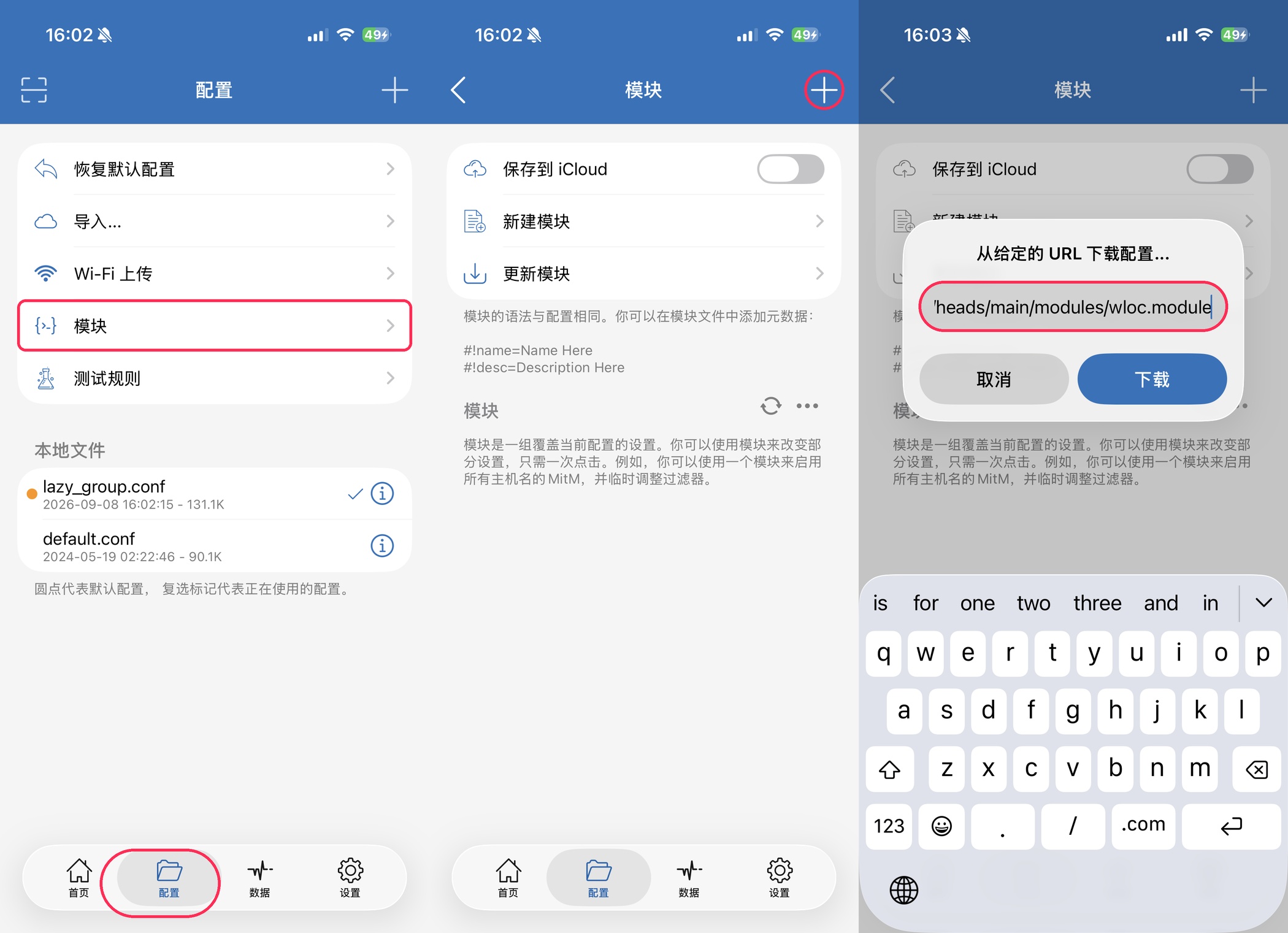 在 Shadowrocket 中添加并启用 WLOC 模块