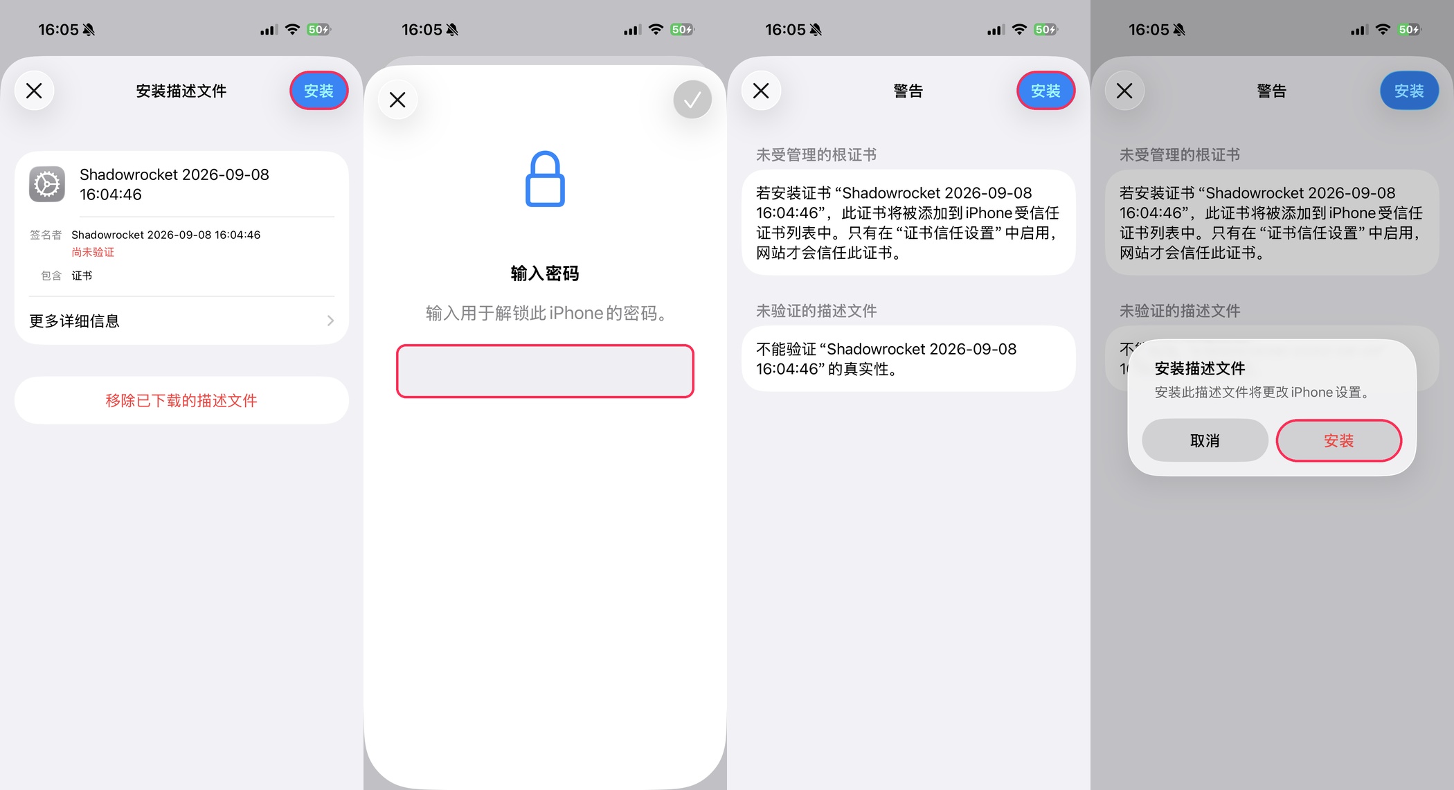 在 VPN 与设备管理中点击安装并确认未受管理根证书警报