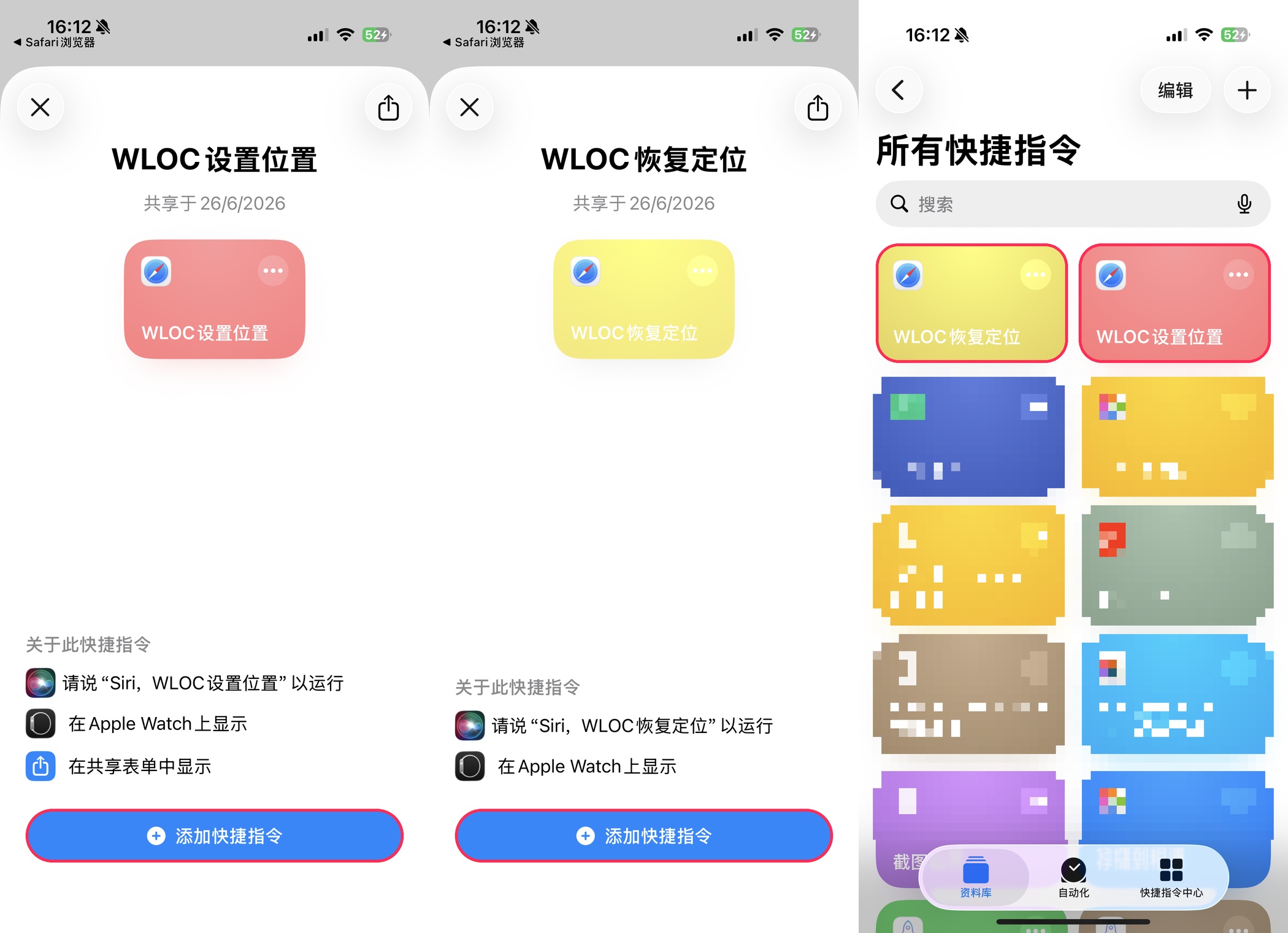 获取并添加两枚配套快捷指令