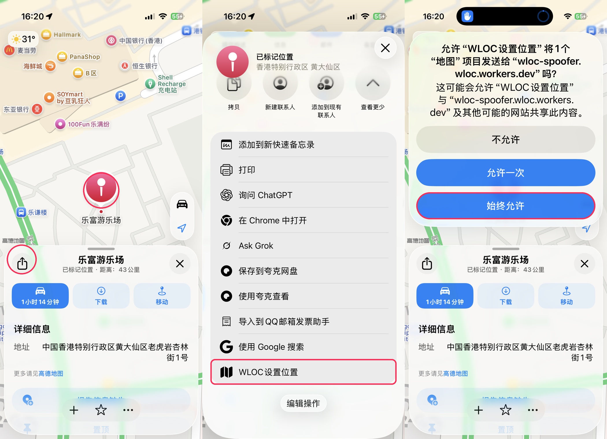 在苹果地图中长按标记海外位置并通过共享菜单运行快捷指令与授权